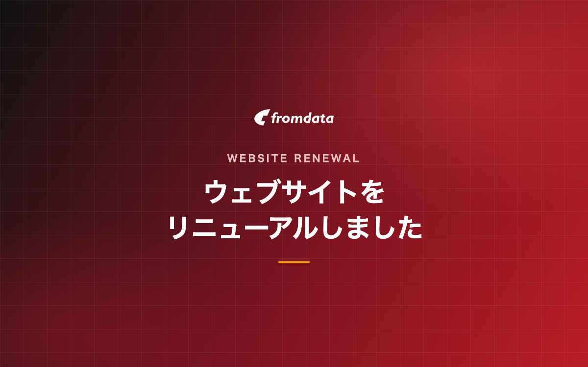 サイトリニューアルのお知らせ